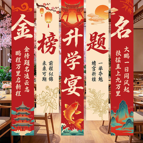 升学宴条幅挂布高考谢师宴装饰酒店背景布置金榜题名拍照道具条幅