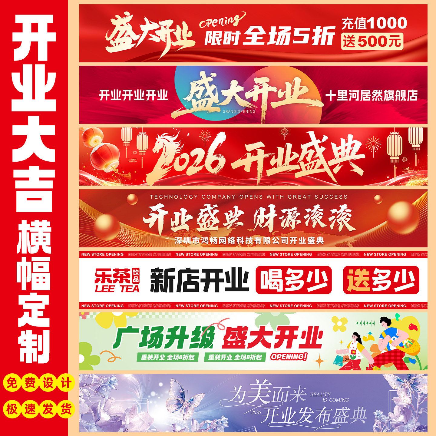 开业条幅定制美业店铺开工装饰挂布商场超市活动氛围场景布置横幅图片