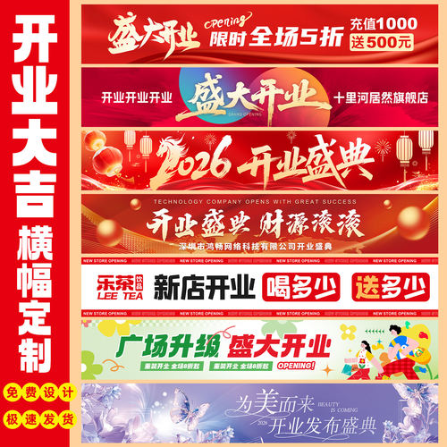 开业条幅定制美业店铺开工装饰挂布商场超市活动氛围场景布置横幅
