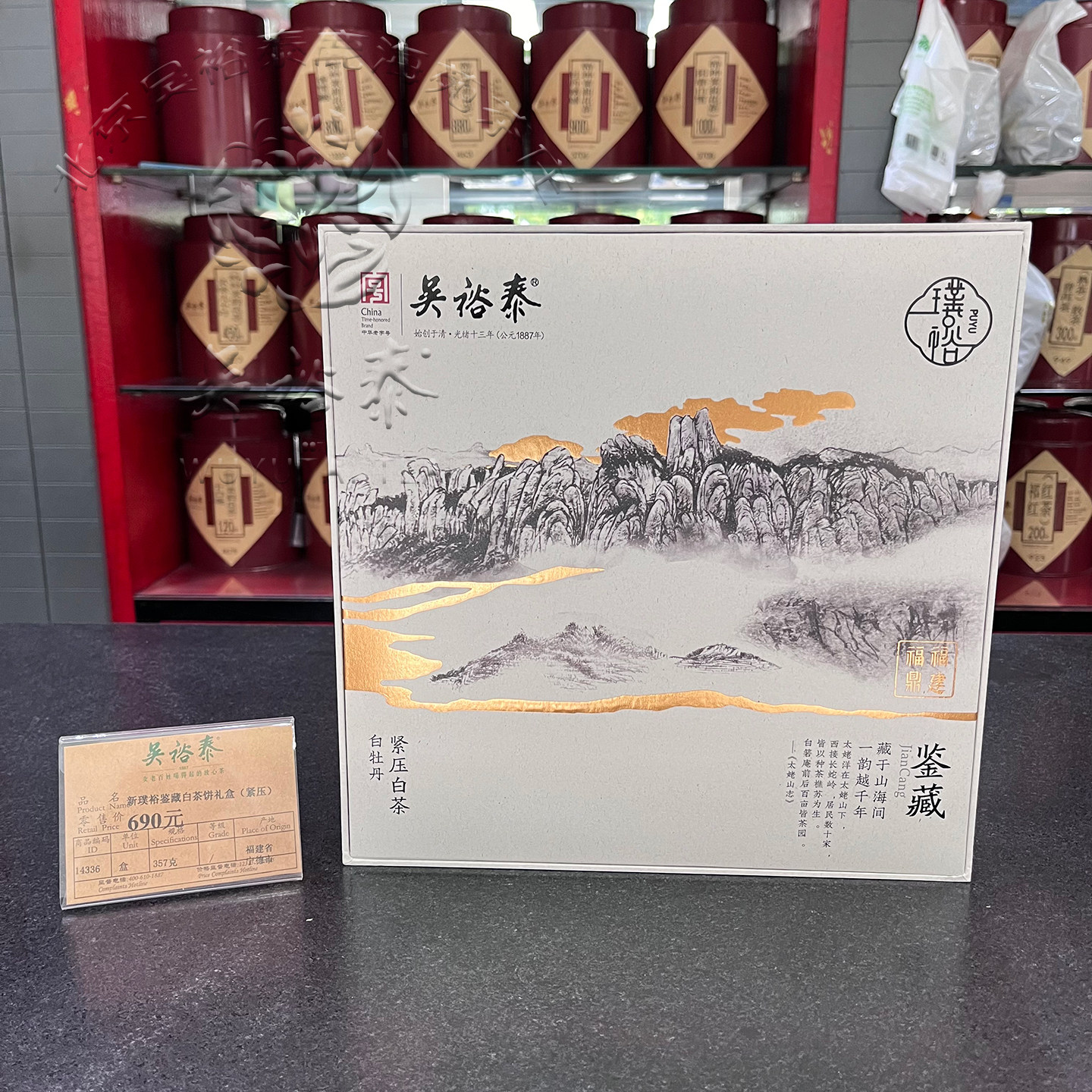 北京吴裕泰璞裕鉴藏白茶饼礼盒紧压白牡丹圆形茶叶