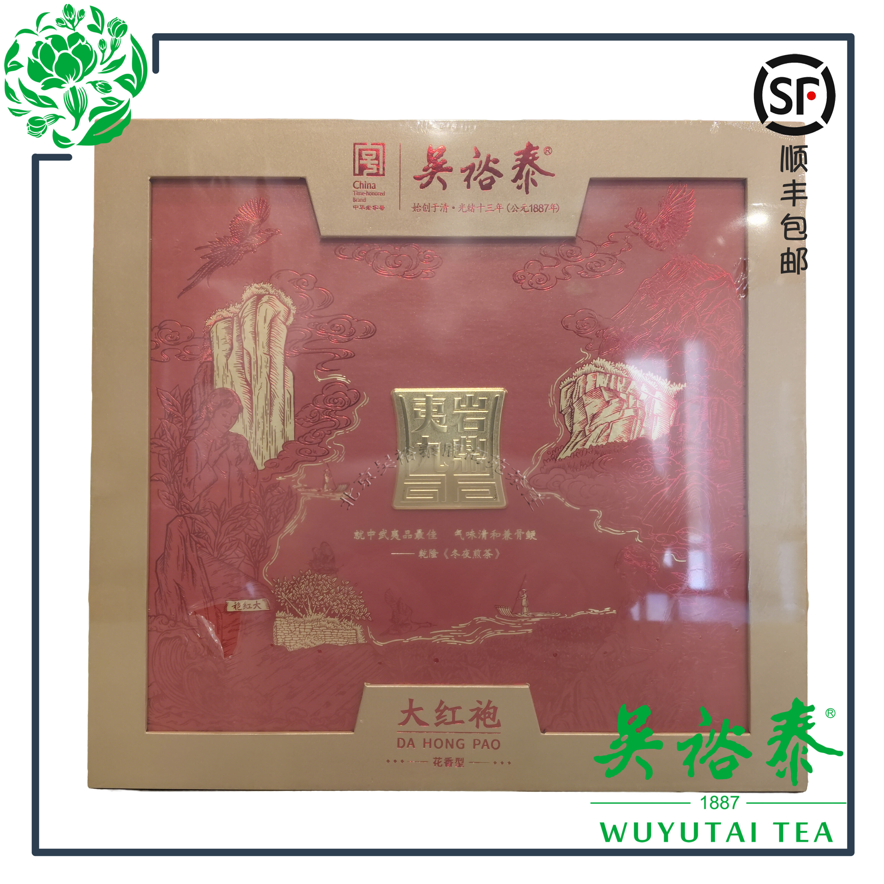 北京吴裕泰夷岩九鼎大红袍礼盒茶叶