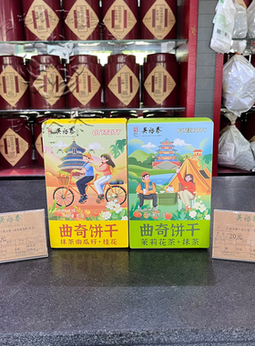 北京吴裕泰茉莉花茶点心抹茶南瓜籽桂花味茶话会好吃享受曲奇饼干