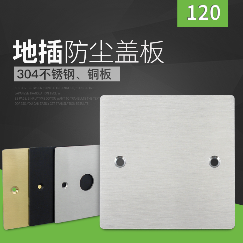 120型防尘装饰金属带孔盖子地插全铜空白地插盖板304不锈钢盲板 电子/电工 地插 原图主图