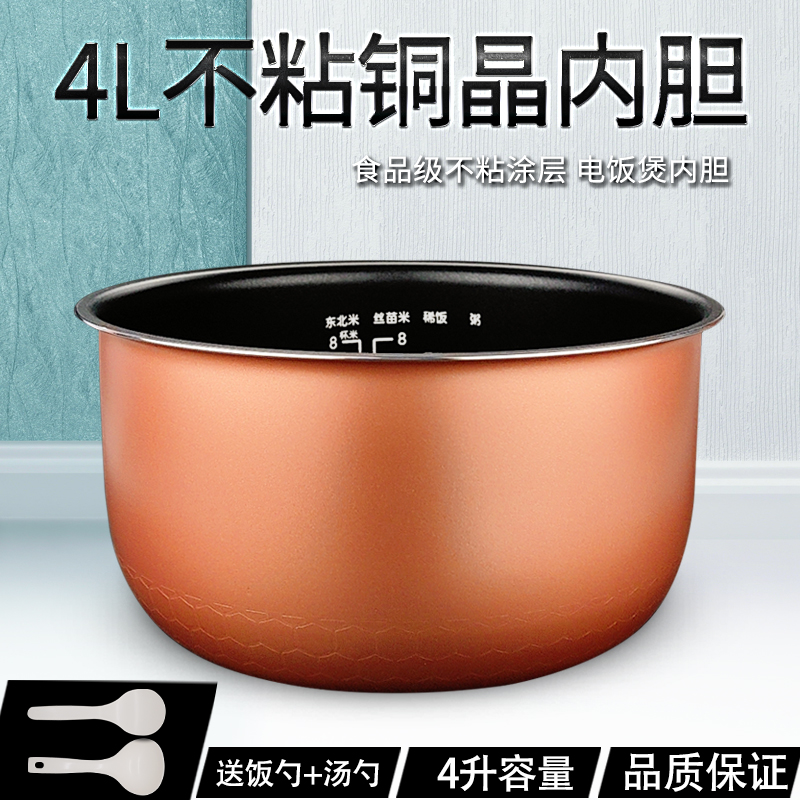 适用美的电饭煲内胆4L/升MB-FS4017D/4018铜色煲胆MB-WFS4029