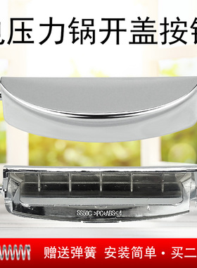 适用美的电压力锅开盖 SS50C/MY-SS60C/PSS603/PSS606/SS60E按扭