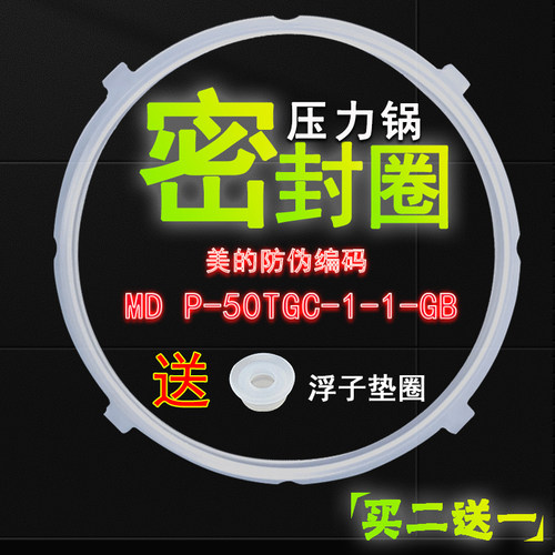 适用美的电压力锅MY-12CH503A/13CS503A/W13PCS503Epn密封圈胶条
