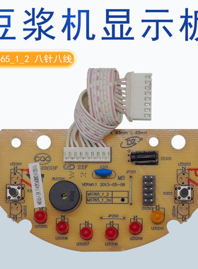 适用美的豆浆机显示板MST65-4-3B/控制板MS-X12Q2/X12Q22按键灯板