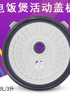 适用美的电饭锅MB-FD3018B/YH3068/FD3018C防溢盖板密封圈