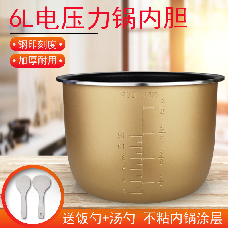 适用苏泊尔电压力锅内胆60YA4086/60YC8086不粘内锅胆6升