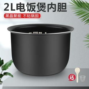 20LS18 适用美 RS2081 RS2082 FS2002聚能厚釜 电饭煲内胆2升MB