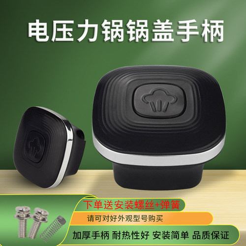 适用九阳电压力锅开盖手柄旋转座提手Y-60C816上盖把手50C816配件