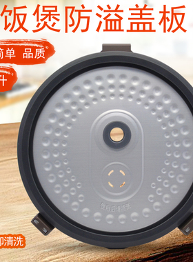 适用美的电饭煲内盖密封圈MB-FS5026盖板FS4026防溢挡板FS4017DB