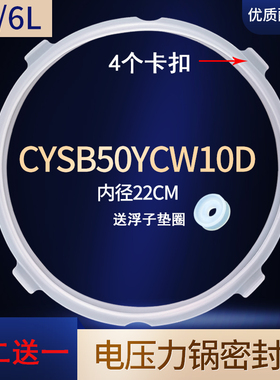 适用苏泊尔电压力锅密封圈SY-50YC8053/50FC03Q/50FC9057Q/5L6L
