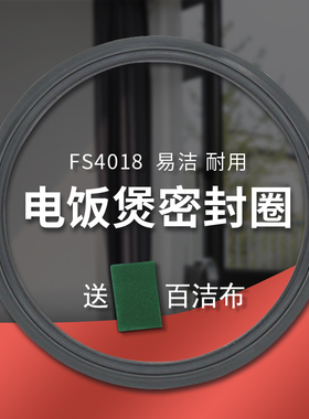 适用美的电饭煲MB-WFS4010C/EB-FS4018B盖密封胶圈胶条WFS4018