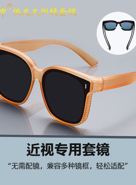 近视老花套镜偏光套镜视神防紫外