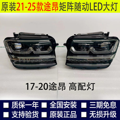 原装大灯高配随动无损升级
