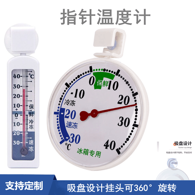 指针温度计冷库室内家用冰箱