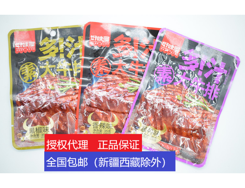 好味屋多汁30g素大牛排 网红休闲素肉排零食 新品特价促销包邮