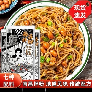 南昌拌粉7种调料包早餐方便速食夜宵干拌面特产米粉米线粉丝面条