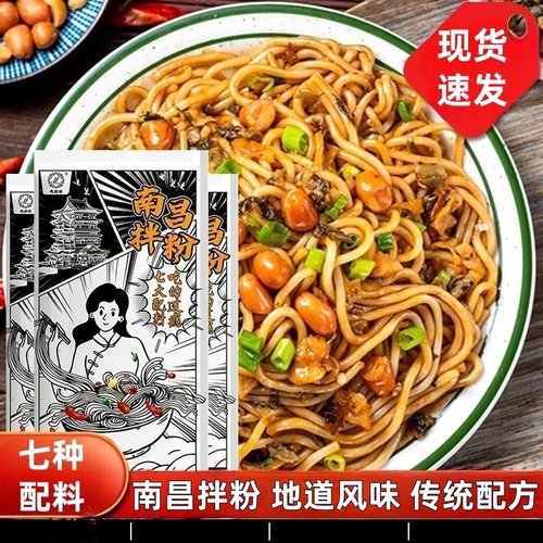 南昌拌粉7种调料包干拌面