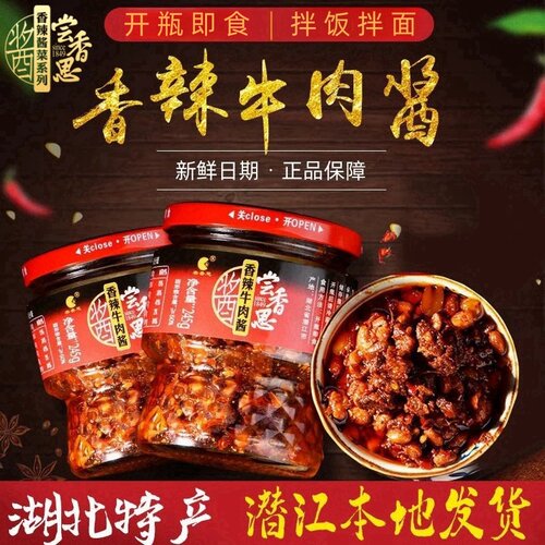 尝香思香辣牛肉酱拌饭拌面炒花饭