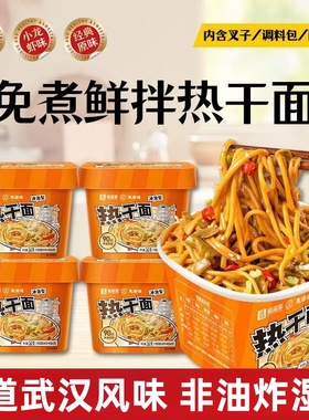 免煮武汉特产热干面桶装方便速食干拌面早餐宵夜小吃冲泡即食泡面