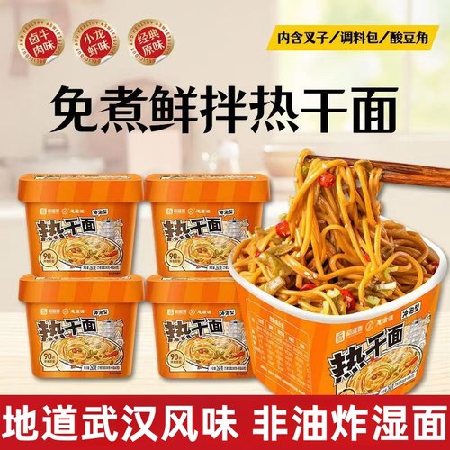 武汉正宗冲泡热千面桶装早餐面