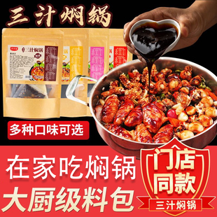 奔多福三汁焖锅酱料焖汁焖锅酱专用锅底料海鲜闷锅料调料非黄记煌