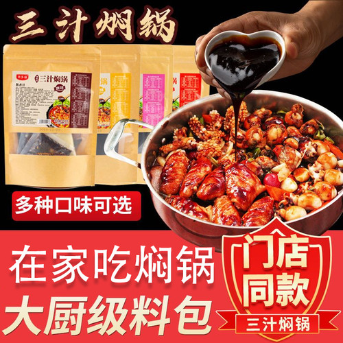 奔多福三汁焖锅酱料焖汁焖锅酱