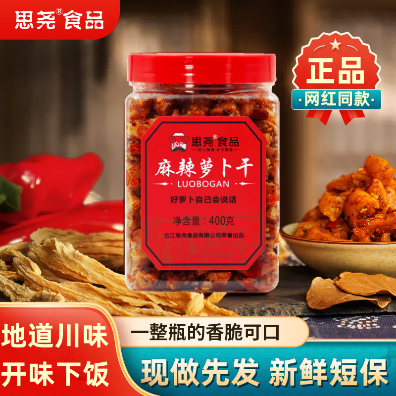 思尧麻辣萝卜干下饭菜香辣四川特产农家自制辣脆味开味咸菜罗卜丁