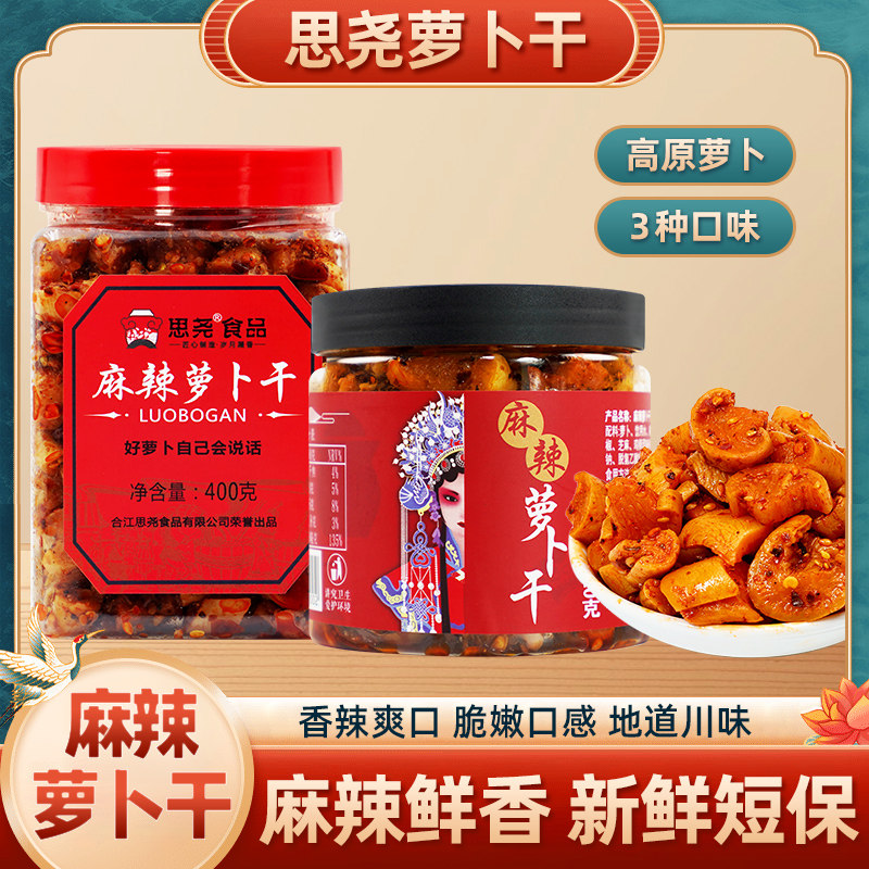 思尧麻辣萝卜干四川高山特产开味菜香辣下饭菜脆萝卜干丁条咸榨菜