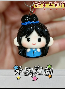 真人专属定制q版卡通人偶小豆丁软陶钥匙扣情侣闺蜜diy生日礼物