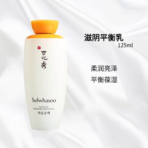 韩国Sulwhasoo雪花秀乳液滋阴乳滋盈肌本平衡乳125ml保湿补水滋润