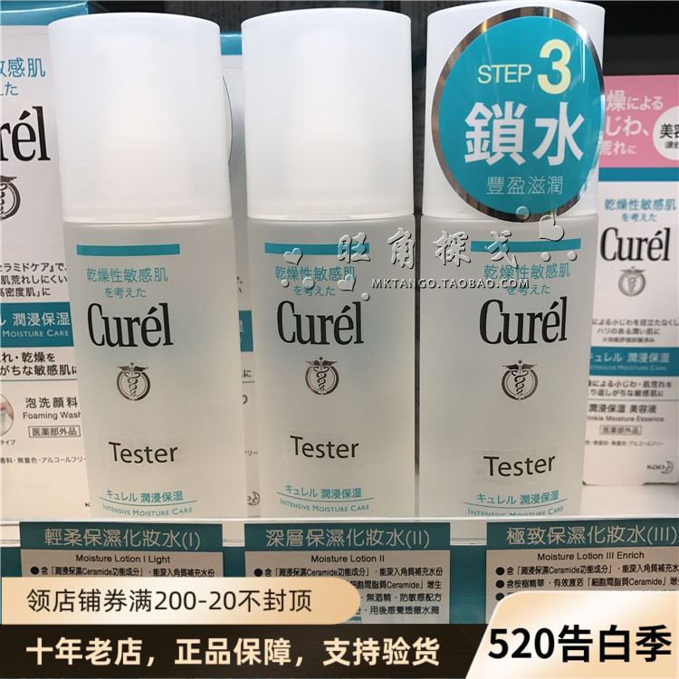 日本CUREL珂润爽肤水化妆水现货清爽滋润补水保湿控油敏感肌123号