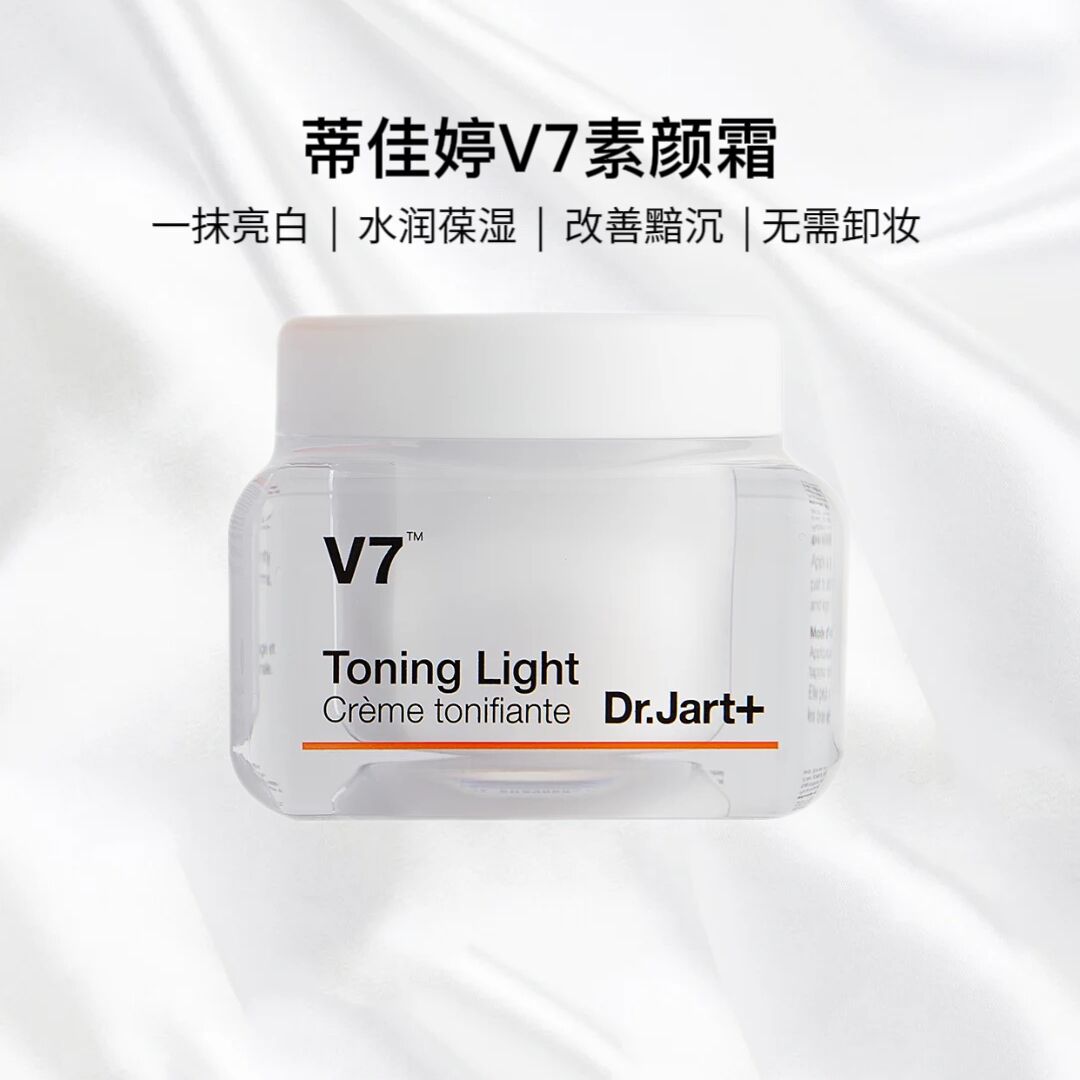 韩国Dr.jart+蒂佳婷V7素颜霜50ml裸妆遮瑕保湿亮白妆前乳懒人面霜