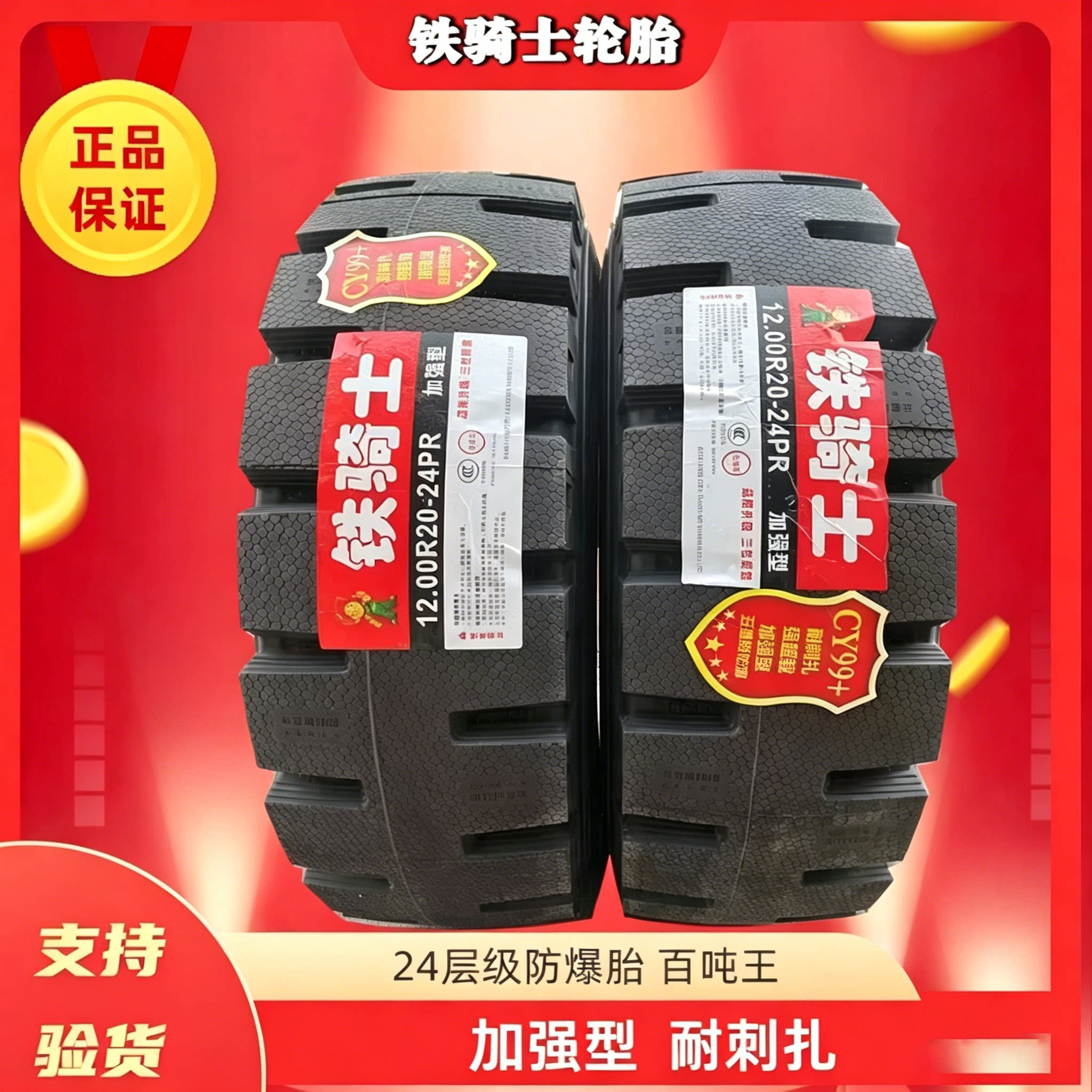 铁骑士轮胎1200R20 110R20 900R20 1000R20载重货车轮胎 防爆胎