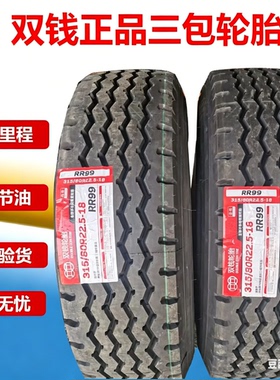 双钱轮胎12R11R22.5 315/80R22.5 295R 385/95r25真空 吊机拖挂车