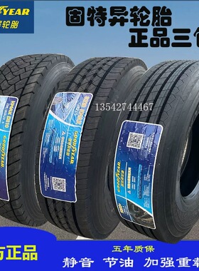 固特异轮胎295/80R22.5 11R22.5 12R22.5 315/70R80R22.5真空胎