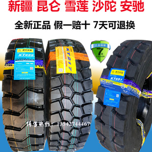 1000r20 新疆昆仑雪莲 沙驼轮胎1200R1100R20 900 13R22.5 825r20