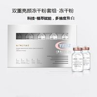 正品活性精华每树美品双重亮颜冻干粉套组焕亮改善减少黑色素驻氧
