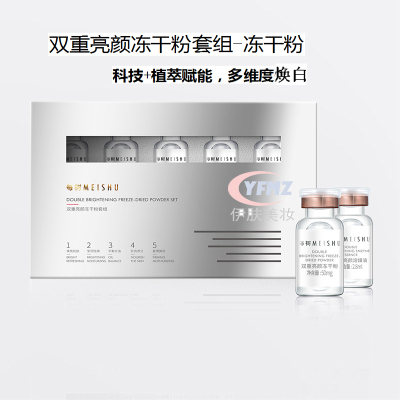 正品活性精华每树美品双重亮颜冻干粉套组焕亮改善减少黑色素驻氧
