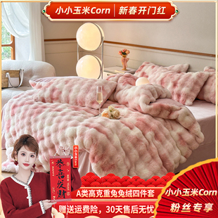 兔兔绒床品 30天售后无忧 A类兔毛绒四件套加厚牛奶绒保暖冬季