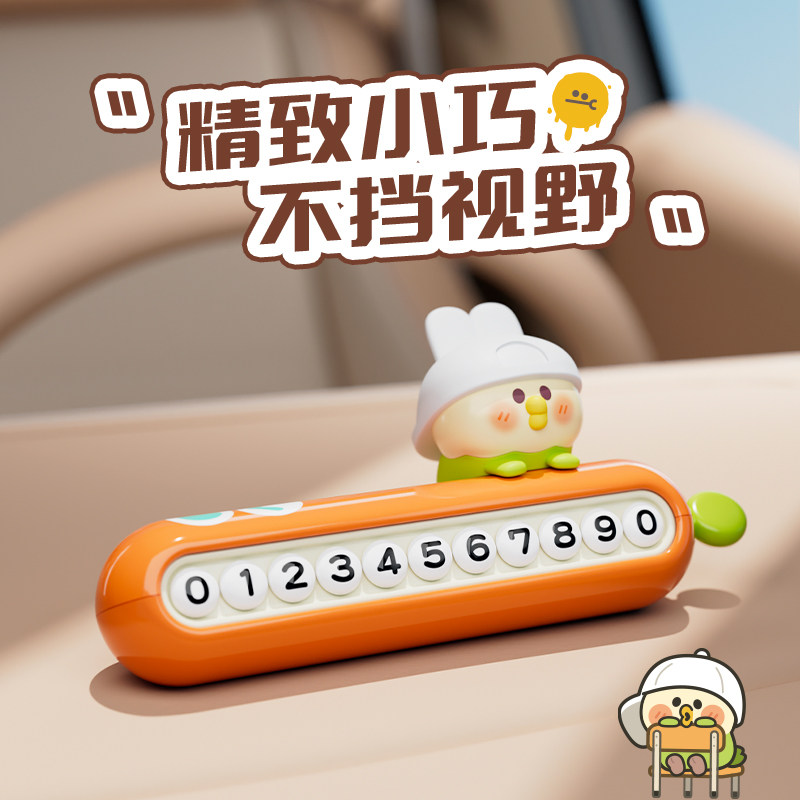 bebe双号码汽车电话号码挪车牌摆件可隐藏手机号码女士可爱停车牌