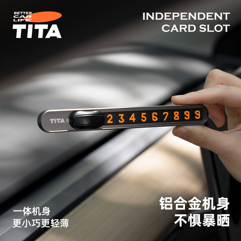 tita金属车载挪车牌临时停车牌高级感汽车电话号码移车车上手机号