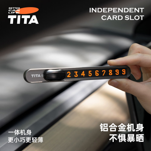 TITA特金属挪车牌滑小车隐藏号码