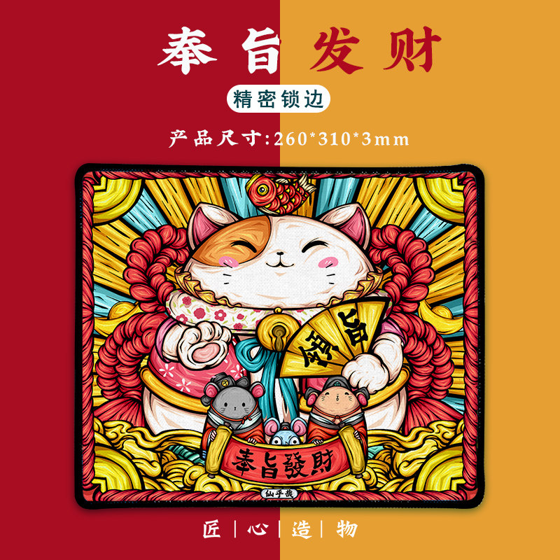 国潮小号鼠标垫创意中国风熊猫可爱卡通招财猫咪电脑滑鼠垫子锁边
