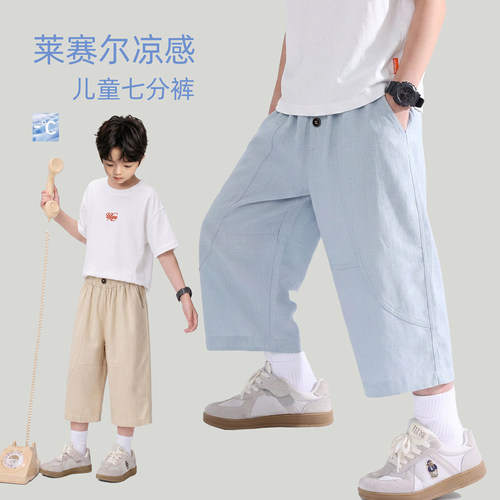 男童轻薄凉感天丝七分裤