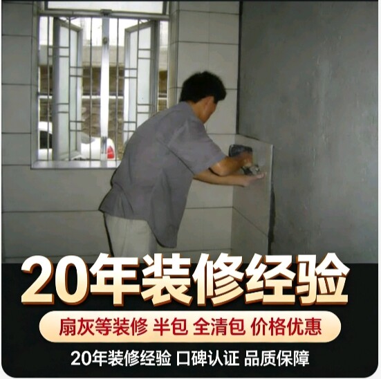 广州本地上门装修师傅刷墙贴瓷砖吊顶天花局部翻新施工队水电安装