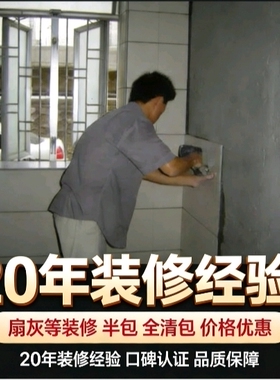 广州上门师傅刷墙漆贴瓷砖吊顶天花装修翻新施工队水电安装