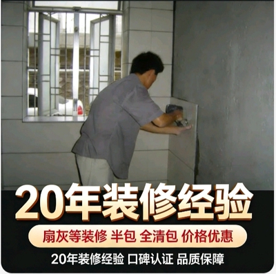 广州本地上门装修师傅刷墙贴瓷砖吊顶天花局部翻新施工队水电安装